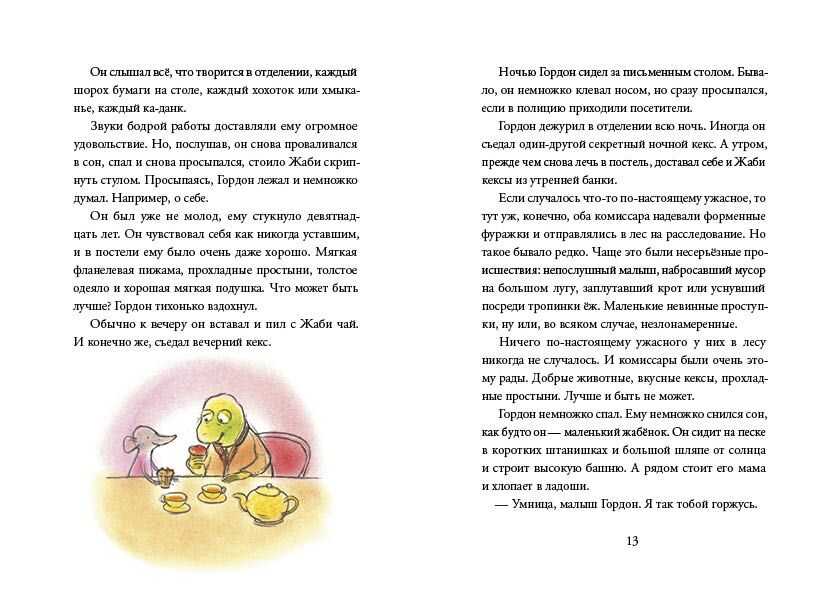 Дело для Жаби. Нильсон Ульф. Комиссар Гордон, производитель Самокат , ISBN 978-5-91759-837-6, № 5