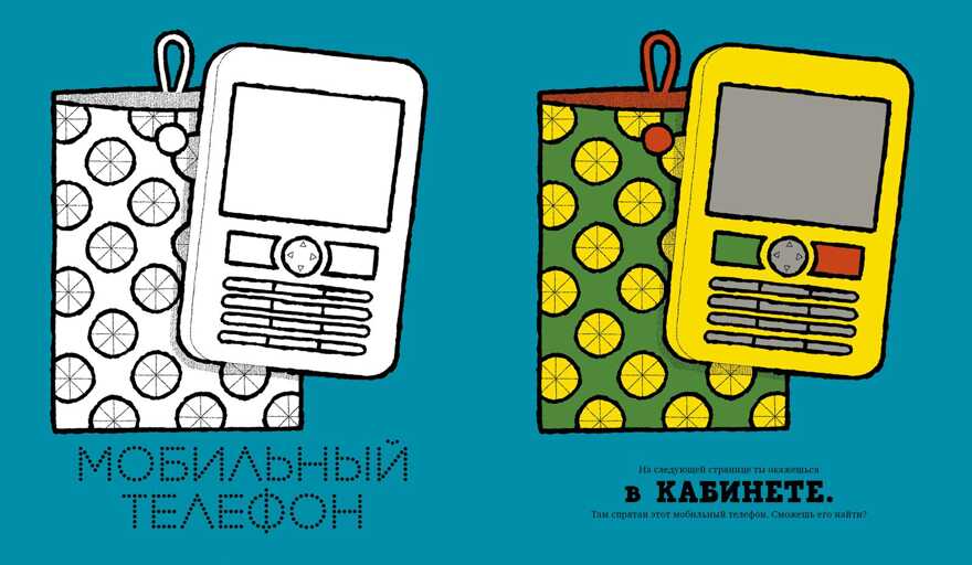 Любимый дом. Найди и раскрась, производитель Клевер (Clever) , ISBN 978-5-90692-995-2, № 2