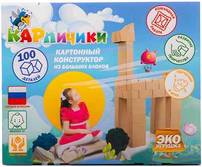 Картонный конструктор Карпичики 100 больших деталей, арт.ББ-1002022, производитель ИП Воронин Александр Сергеевич, ISBN 461-0-22153-005-5№ 1