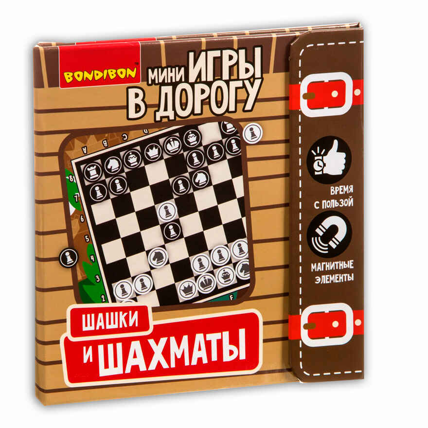 Компактные развивающие игры в дорогу шашки и шахматы, арт. ВВ3413, производитель Bondibon (Бондибон), ISBN 489-5-13603-415-1, № 1