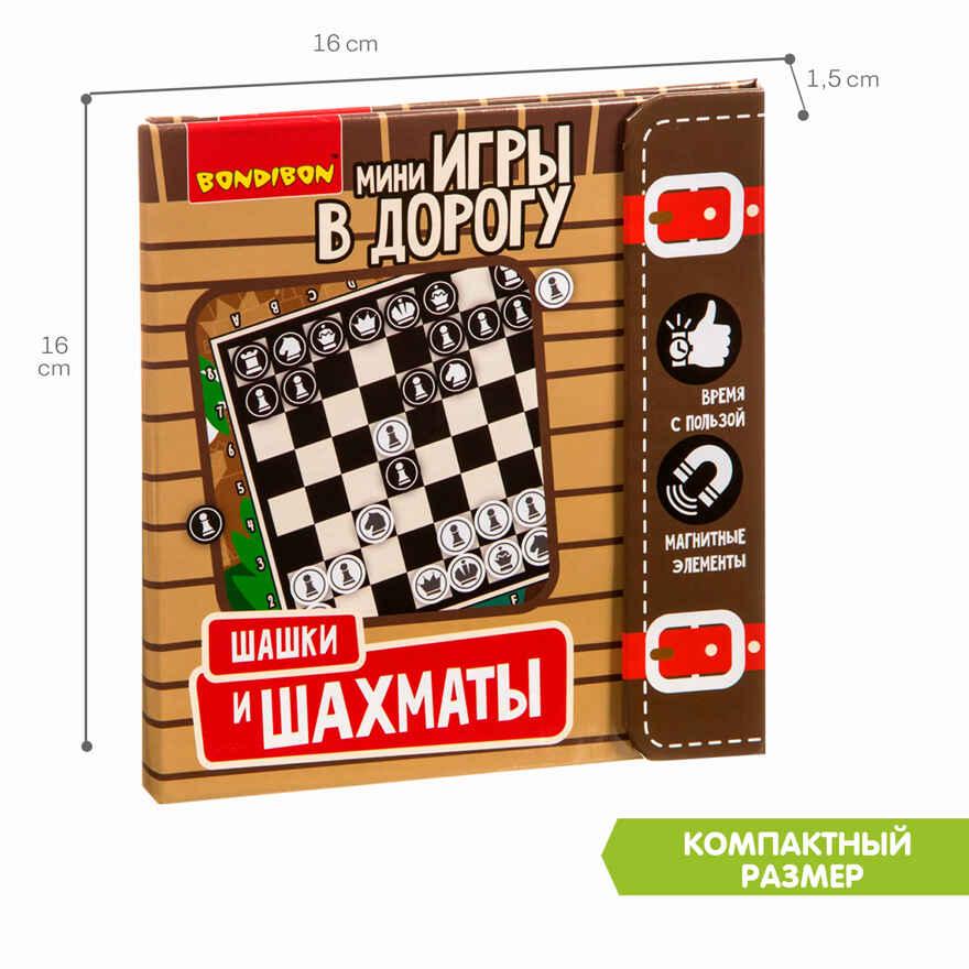 Компактные развивающие игры в дорогу шашки и шахматы, арт. ВВ3413, производитель Bondibon (Бондибон), ISBN 489-5-13603-415-1, № 4