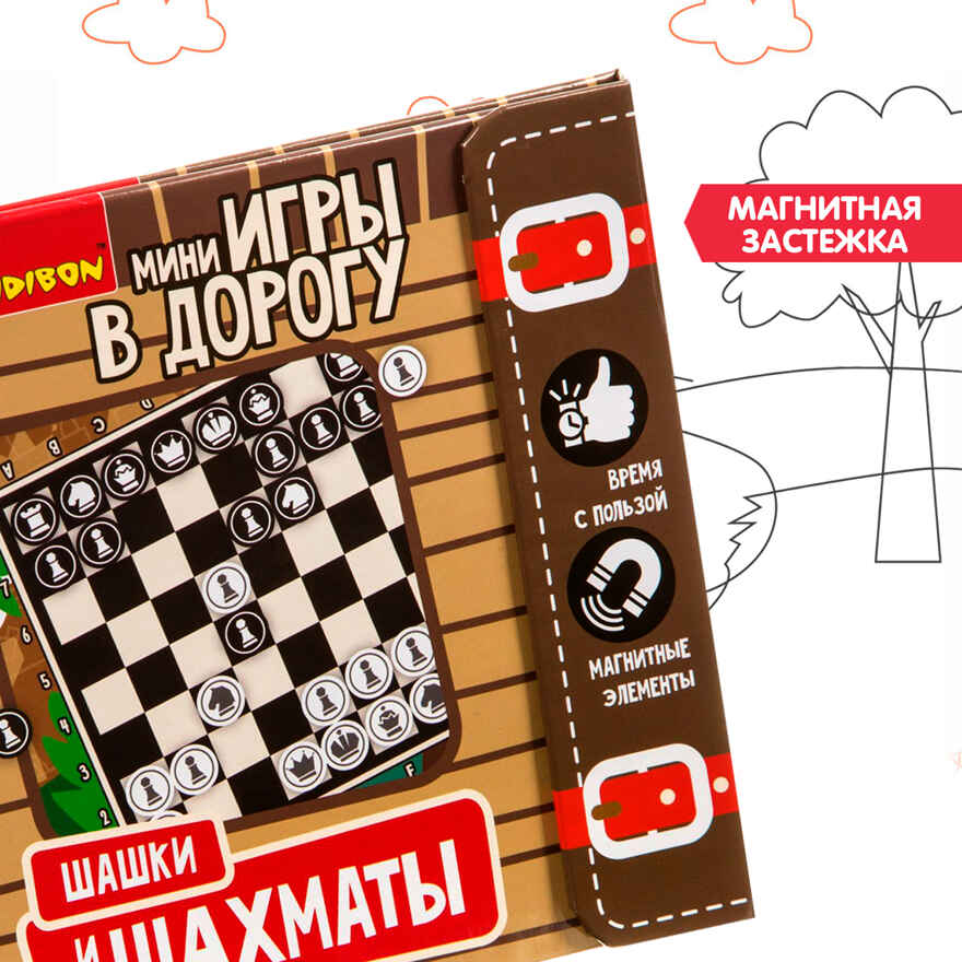 Компактные развивающие игры в дорогу шашки и шахматы, арт. ВВ3413, производитель Bondibon (Бондибон), ISBN 489-5-13603-415-1, № 5