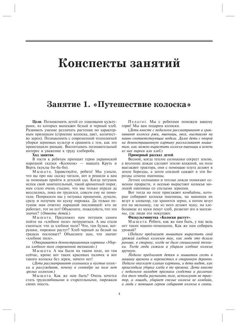 Добро пожаловать в экологию. Демонстрационные картины и динамические модели для занятий с детьми 6-7 лет (подготовительная к школе группа). ФГОС. Воронкевич О.А., производитель Детство-Пресс , ISBN 978-5-89814-429-6, № 5