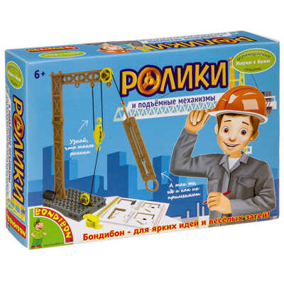 Французские опыты Науки с Буки, Ролики и подъёмные механизмы , арт. ВВ3195, производитель Bondibon (Бондибон), ISBN 489-5-13603-051-1№ 1