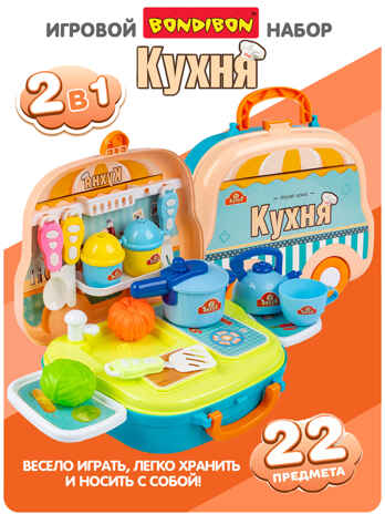Набор игровой Кухня в чемоданчике на колёсах 22 предмета, арт. ВВ5970, производитель Bondibon (Бондибон), ISBN 489-5-13606-226-0№ 2