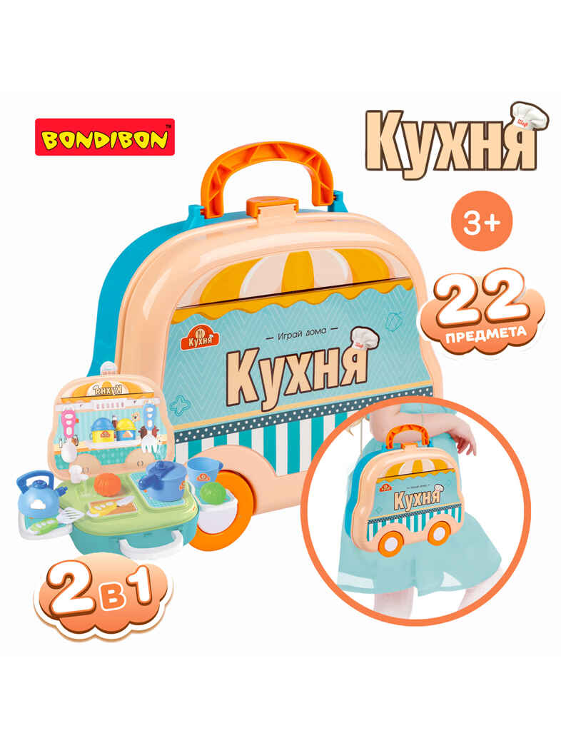 Набор игровой Кухня в чемоданчике на колёсах 22 предмета, арт. ВВ5970, производитель Bondibon (Бондибон), ISBN 489-5-13606-226-0, № 3