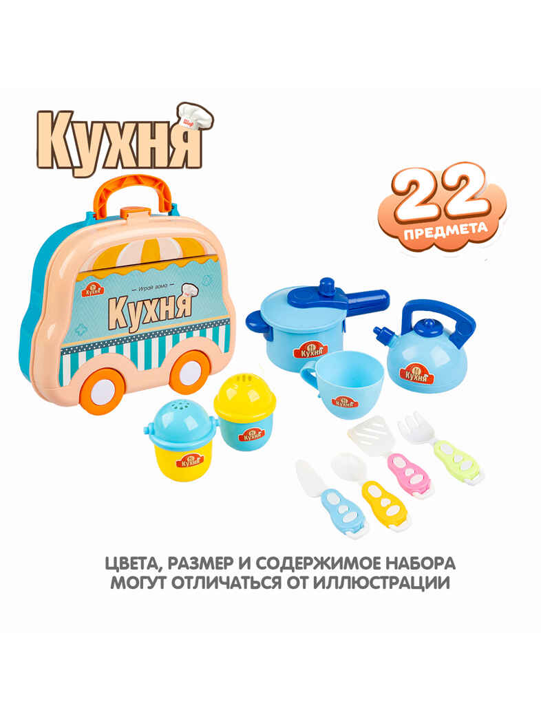 Набор игровой Кухня в чемоданчике на колёсах 22 предмета, арт. ВВ5970, производитель Bondibon (Бондибон), ISBN 489-5-13606-226-0, № 4