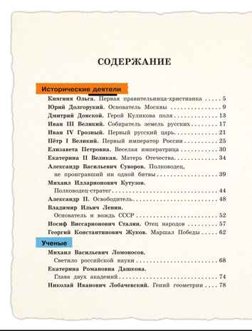 Выдающиеся русские люди, о которых знает весь мир (от 8 до 10 лет), производитель Эксмо , ISBN 978-5-04181-822-7 № 2