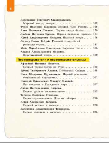 Выдающиеся русские люди, о которых знает весь мир (от 8 до 10 лет), производитель Эксмо , ISBN 978-5-04181-822-7 № 3