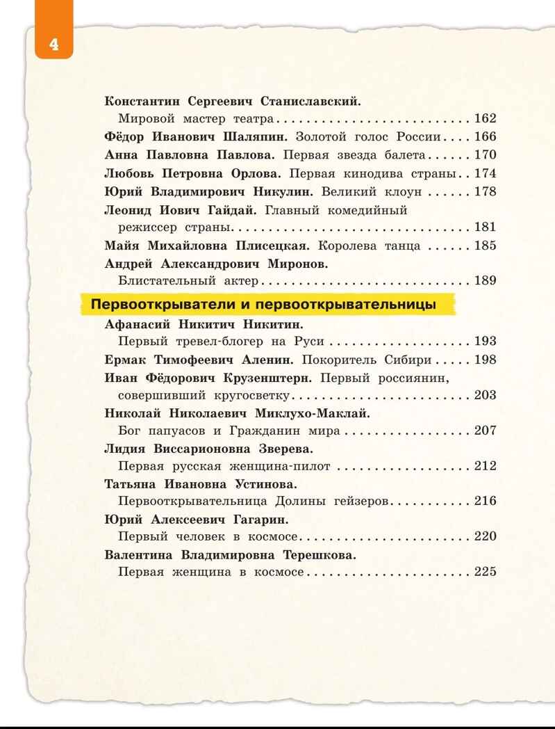 Выдающиеся русские люди, о которых знает весь мир (от 8 до 10 лет), производитель Эксмо , ISBN 978-5-04181-822-7, № 3