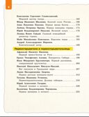 Выдающиеся русские люди, о которых знает весь мир (от 8 до 10 лет), производитель Эксмо , ISBN 978-5-04181-822-7, № 3