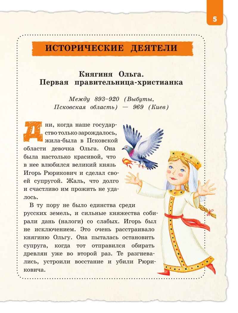 Выдающиеся русские люди, о которых знает весь мир (от 8 до 10 лет), производитель Эксмо , ISBN 978-5-04181-822-7, № 4