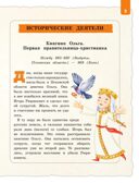 Выдающиеся русские люди, о которых знает весь мир (от 8 до 10 лет), производитель Эксмо , ISBN 978-5-04181-822-7, № 4