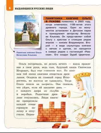 Выдающиеся русские люди, о которых знает весь мир (от 8 до 10 лет), производитель Эксмо , ISBN 978-5-04181-822-7 № 5