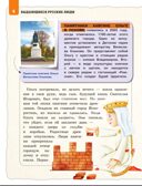 Выдающиеся русские люди, о которых знает весь мир (от 8 до 10 лет), производитель Эксмо , ISBN 978-5-04181-822-7, № 5
