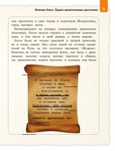 Выдающиеся русские люди, о которых знает весь мир (от 8 до 10 лет), производитель Эксмо , ISBN 978-5-04181-822-7, № 6