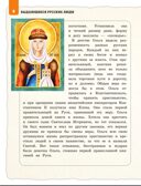 Выдающиеся русские люди, о которых знает весь мир (от 8 до 10 лет), производитель Эксмо , ISBN 978-5-04181-822-7, № 7