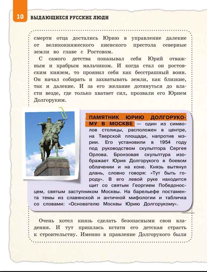 Выдающиеся русские люди, о которых знает весь мир (от 8 до 10 лет), производитель Эксмо , ISBN 978-5-04181-822-7, № 8