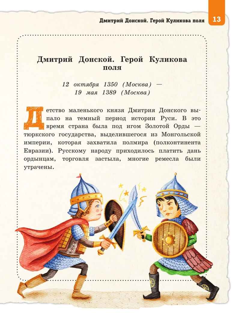 Выдающиеся русские люди, о которых знает весь мир (от 8 до 10 лет), производитель Эксмо , ISBN 978-5-04181-822-7, № 9
