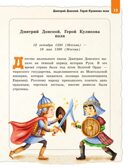Выдающиеся русские люди, о которых знает весь мир (от 8 до 10 лет), производитель Эксмо , ISBN 978-5-04181-822-7, № 9