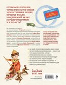 Выдающиеся русские люди, о которых знает весь мир (от 8 до 10 лет), производитель Эксмо , ISBN 978-5-04181-822-7, № 10