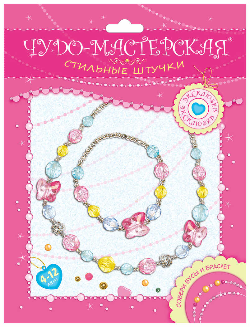 Чудо-мастерская. &quot;Стильные штучки. Бусы и браслет&quot; (Дрофа Медиа), арт. 3067, производитель Дрофа-медиа, ISBN 460-7-14737-962-2, № 1