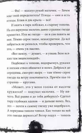 Страшные истории нашего двора. мат.ламин. офсет 142х220, производитель Проф-Пресс , ISBN 978-5-37834-691-2№ 2