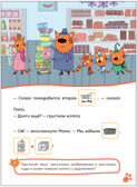 Поход в магазин (Три кота. Читаю сам с наклейками), производитель МОЗАИКА kids , ISBN 978-5-43154-229-9, № 3