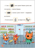 Поход в магазин (Три кота. Читаю сам с наклейками), производитель МОЗАИКА kids , ISBN 978-5-43154-229-9, № 4
