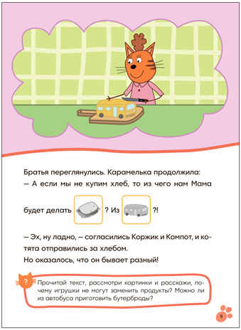 Поход в магазин (Три кота. Читаю сам с наклейками), производитель МОЗАИКА kids , ISBN 978-5-43154-229-9№ 5