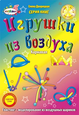 Книга &quot;Карнавал&quot;, производитель Надуватели, ISBN 461-2-73079-030-2, № 1