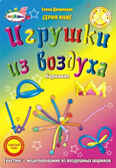 Книга &quot;Карнавал&quot;, производитель Надуватели, ISBN 461-2-73079-030-2, № 1