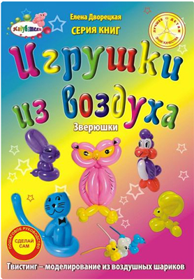 Книга &quot;Зверюшки&quot;, производитель Надуватели, ISBN 461-2-73079-027-2, № 1
