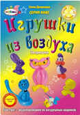 Книга &quot;Зверюшки&quot;, производитель Надуватели, ISBN 461-2-73079-027-2, № 1