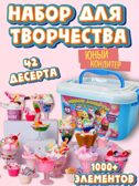 Набор для создания десертов 45 предметов, арт. MM16772, производитель МихиМихи, ISBN 693-2-80016-772-7, № 1