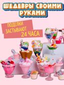 Набор для создания десертов 45 предметов, арт. MM16772, производитель МихиМихи, ISBN 693-2-80016-772-7, № 3