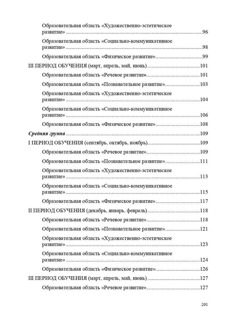 Планирование коррекционно-развивающей работы в группе компенсирующей направленности для детей с тяжелыми нарушениями речи (ОНР) и рабочая программа учителя-логопеда. ФГОС. Нищева Н.В., производитель Детство-Пресс , ISBN 978-5-90675-028-0, № 7