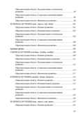 Планирование коррекционно-развивающей работы в группе компенсирующей направленности для детей с тяжелыми нарушениями речи (ОНР) и рабочая программа учителя-логопеда. ФГОС. Нищева Н.В., производитель Детство-Пресс , ISBN 978-5-90675-028-0, № 7