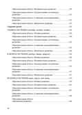 Планирование коррекционно-развивающей работы в группе компенсирующей направленности для детей с тяжелыми нарушениями речи (ОНР) и рабочая программа учителя-логопеда. ФГОС. Нищева Н.В., производитель Детство-Пресс , ISBN 978-5-90675-028-0, № 8