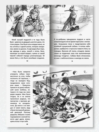 Я тебя не брошу. Собаки нашего двора., производитель Проф-Пресс , ISBN 978-5-37835-407-8№ 2