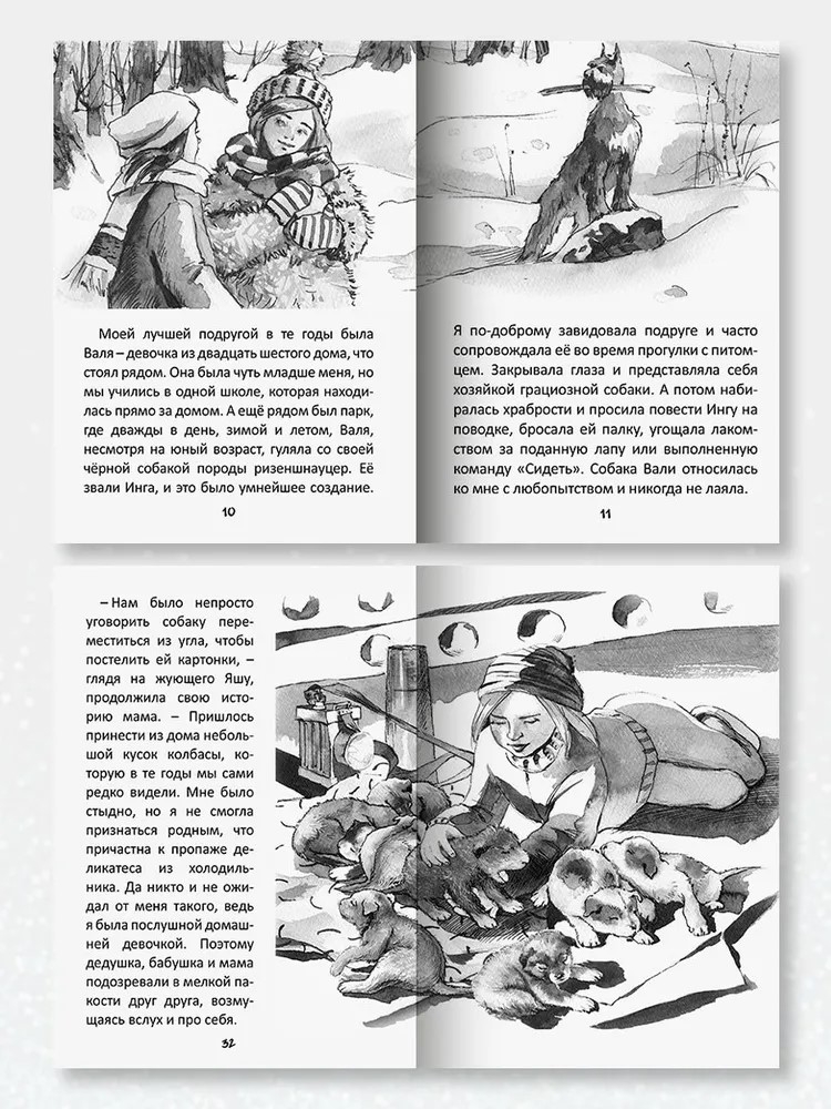 Я тебя не брошу. Собаки нашего двора., производитель Проф-Пресс , ISBN 978-5-37835-407-8, № 2