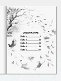Я тебя не брошу. Собаки нашего двора., производитель Проф-Пресс , ISBN 978-5-37835-407-8, № 3