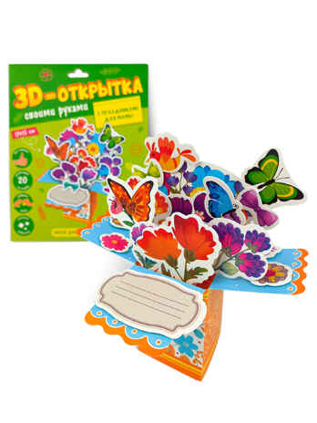 3D-открытка своими руками. С праздником! Для мамы., производитель ГЕОДОМ , ISBN 466-0-13622-129-6№ 3