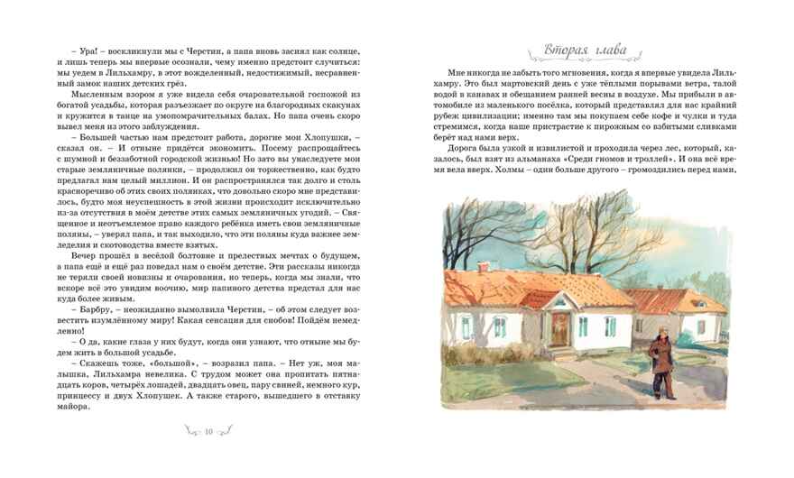 Черстин и я Линдгрен А. Книги Астрид Линдгрен, производитель Махаон , ISBN 978-5-38908-410-0, № 2