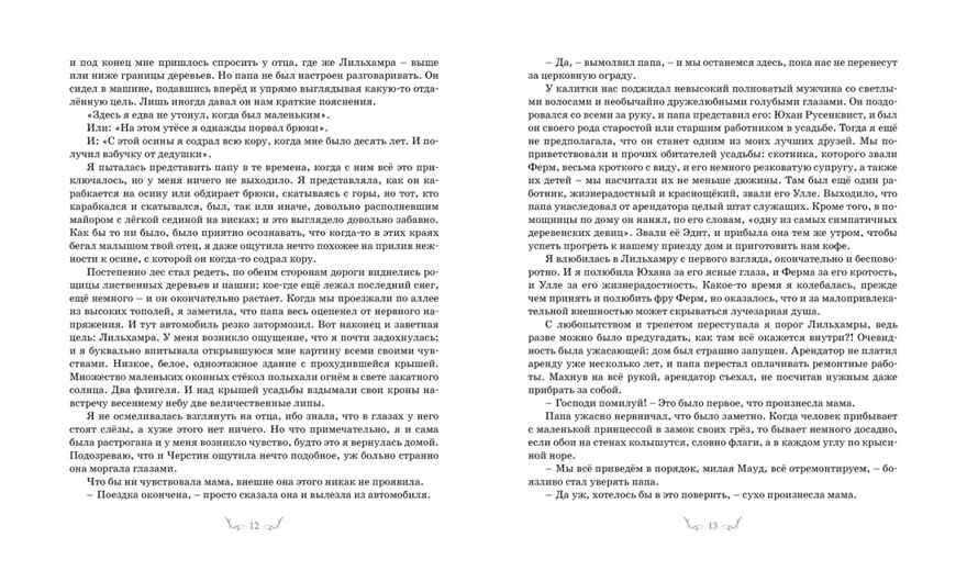 Черстин и я Линдгрен А. Книги Астрид Линдгрен, производитель Махаон , ISBN 978-5-38908-410-0, № 3