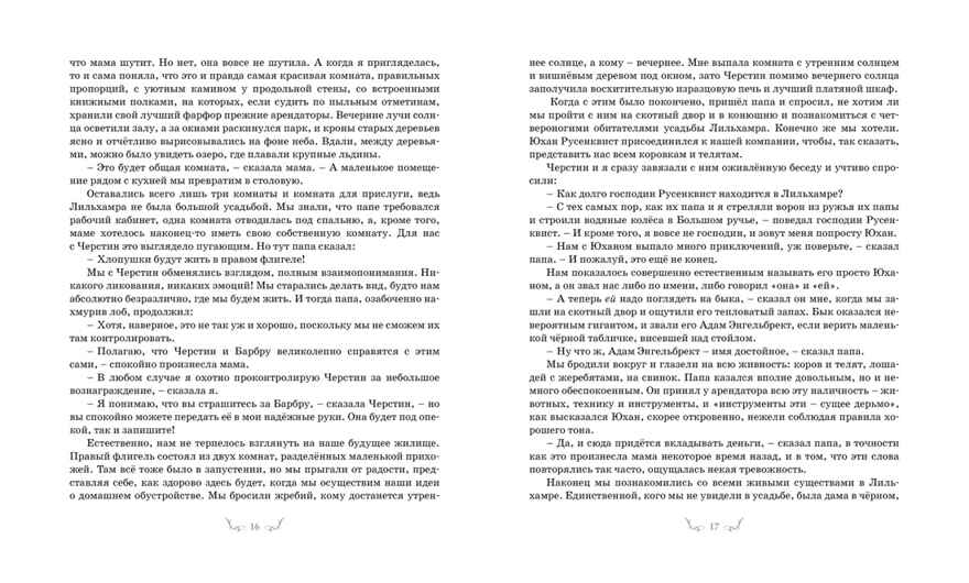 Черстин и я Линдгрен А. Книги Астрид Линдгрен, производитель Махаон , ISBN 978-5-38908-410-0, № 5