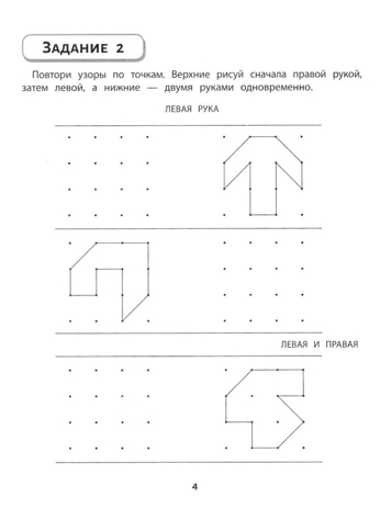 Правая, левая, вместе!: межполушарное взаимодействие: пишем прописи, производитель Феникс ТД, ISBN 978-5-22240-805-6№ 4