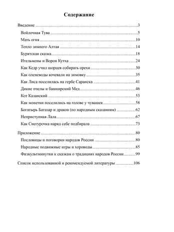 Отправляемся в гости к народам России /Алябьева Е.А., производитель Сфера ТЦ , ISBN 978-5-99493-685-6 № 3