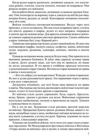 Отправляемся в гости к народам России /Алябьева Е.А., производитель Сфера ТЦ , ISBN 978-5-99493-685-6 № 8