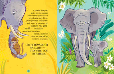 Семейные ценности. Семейные сказки/Ульева Е., производитель Клевер (Clever) , ISBN 978-5-00252-047-3№ 3